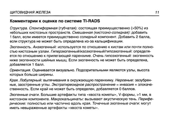 Дополнительное изображение книги «Ультразвуковое исследование в таблицах и схемах»