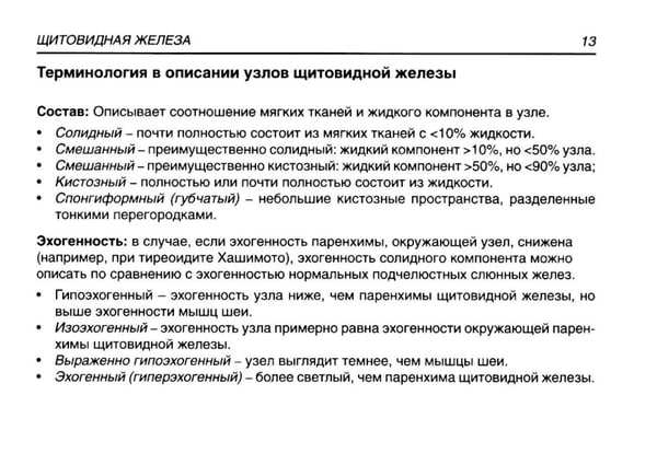 Дополнительное изображение книги «Ультразвуковое исследование в таблицах и схемах»