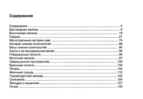 Дополнительное изображение книги «Ультразвуковое исследование в таблицах и схемах»
