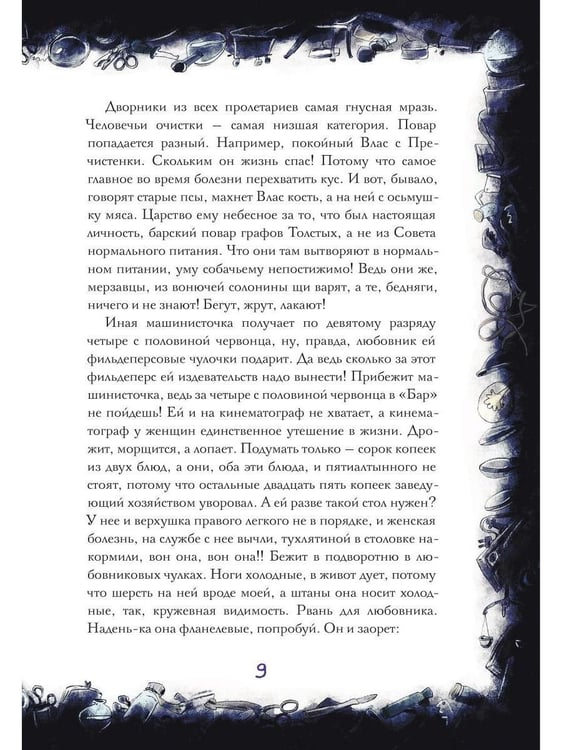 Дополнительное изображение книги «Собачье сердце. Роковые яйца»