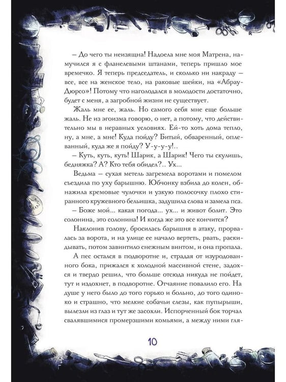 Дополнительное изображение книги «Собачье сердце. Роковые яйца»