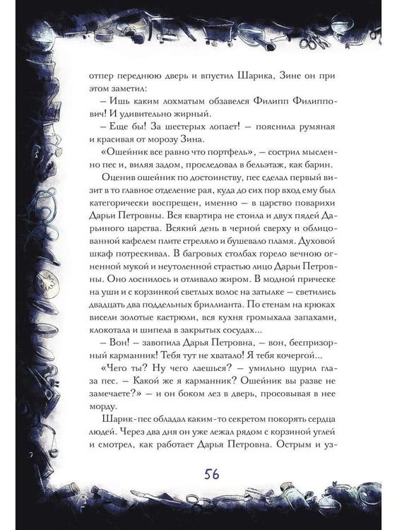 Дополнительное изображение книги «Собачье сердце. Роковые яйца»