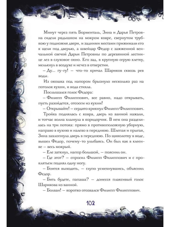 Дополнительное изображение книги «Собачье сердце. Роковые яйца»