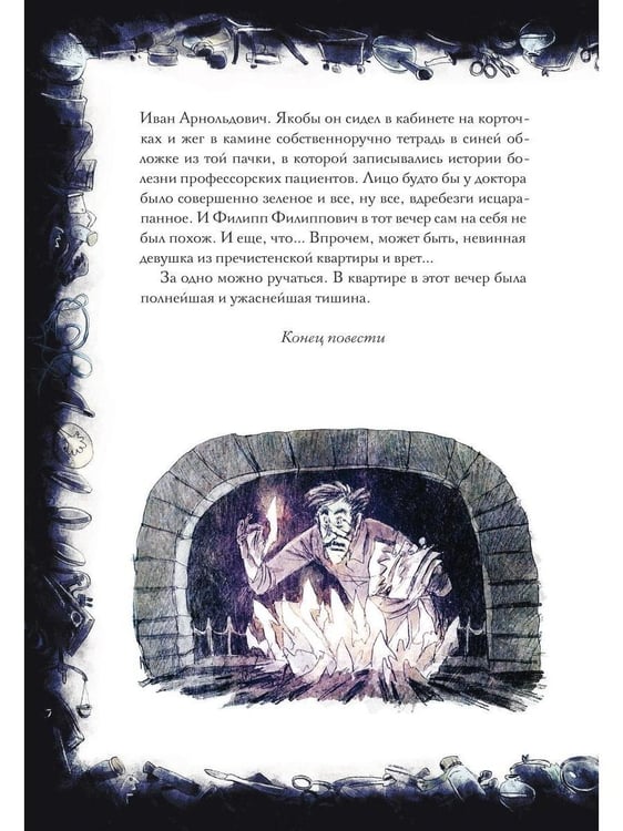 Дополнительное изображение книги «Собачье сердце. Роковые яйца»