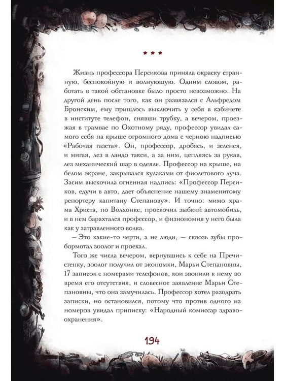 Дополнительное изображение книги «Собачье сердце. Роковые яйца»
