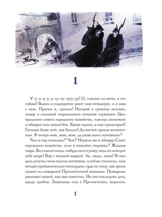 Дополнительное изображение книги «Собачье сердце. Роковые яйца»