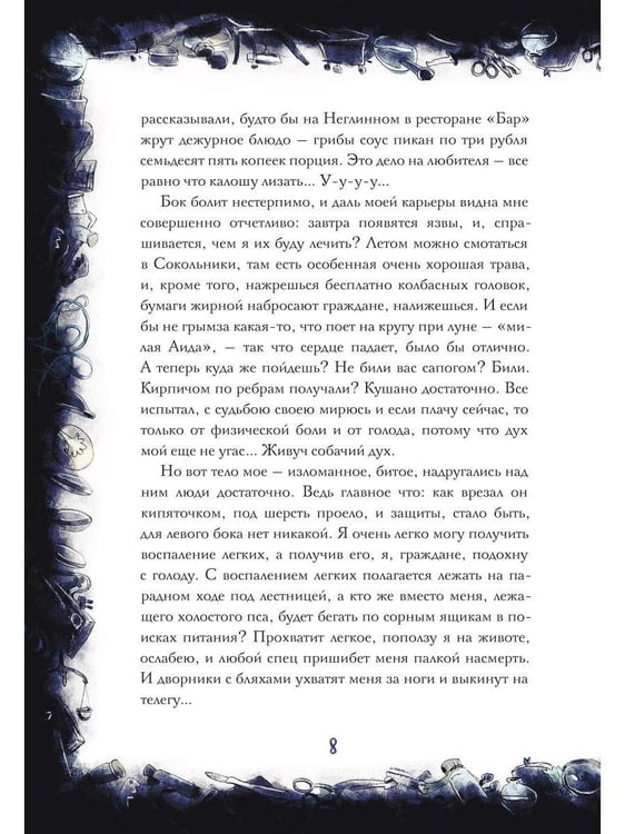 Дополнительное изображение книги «Собачье сердце. Роковые яйца»