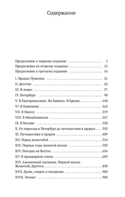 Дополнительное изображение книги «Пушкин в жизни»