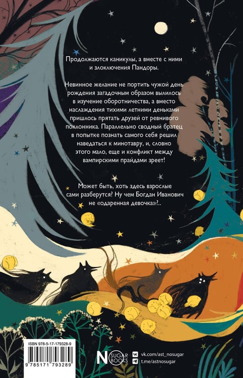 Дополнительное изображение книги «Одаренная девочка и яркое безобразие»