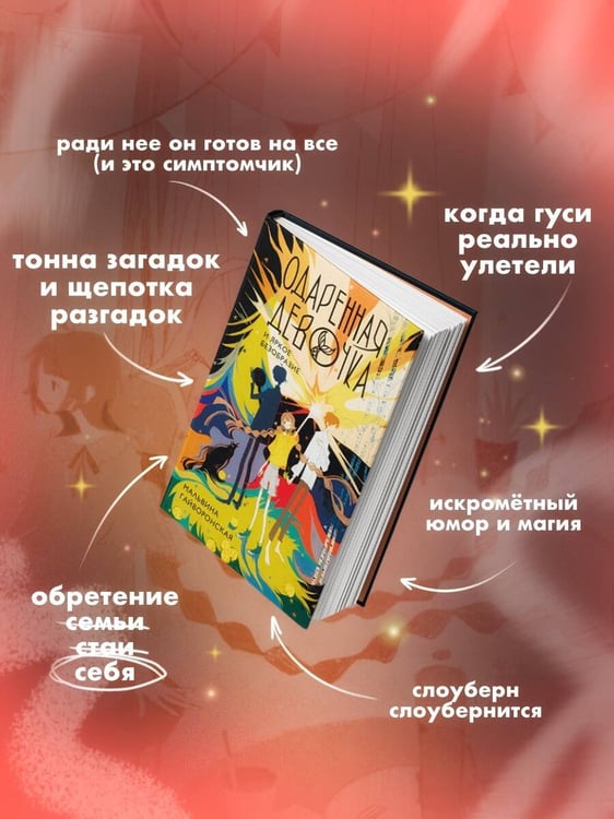 Дополнительное изображение книги «Одаренная девочка и яркое безобразие»