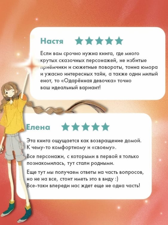Дополнительное изображение книги «Одаренная девочка и яркое безобразие»