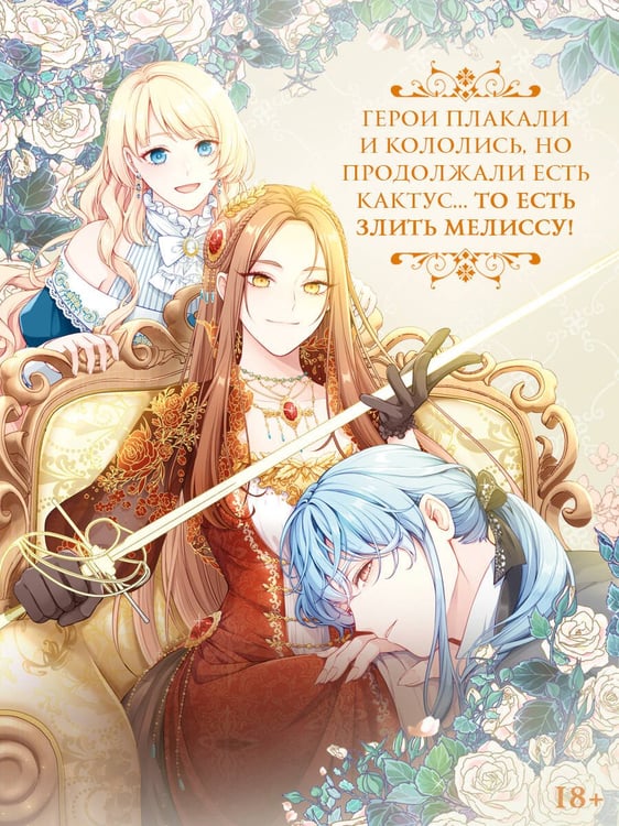 Дополнительное изображение книги «Берегись этой чертовки. Том 2 (вебтун)»