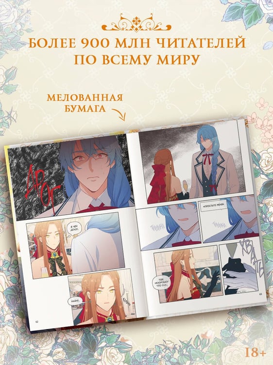Дополнительное изображение книги «Берегись этой чертовки. Том 2 (вебтун)»