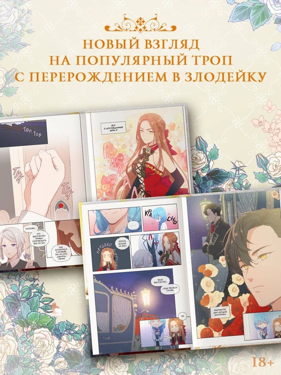 Дополнительное изображение книги «Берегись этой чертовки. Том 2 (вебтун)»