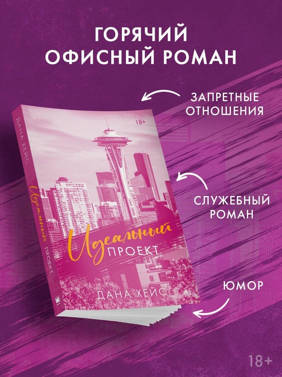 Дополнительное изображение книги «Идеальный проект»
