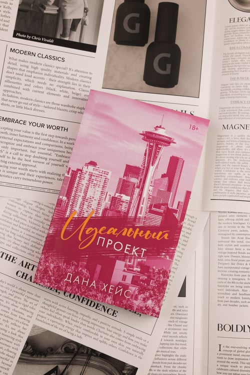 Дополнительное изображение книги «Идеальный проект»