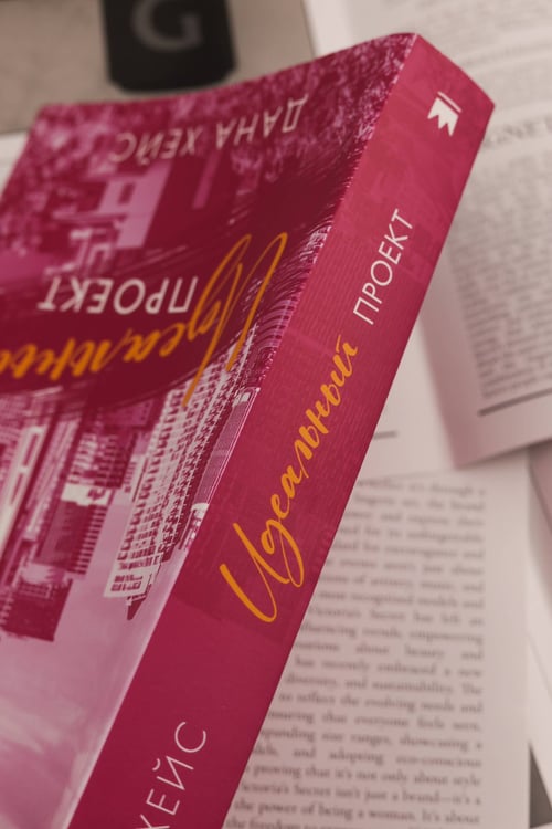 Дополнительное изображение книги «Идеальный проект»