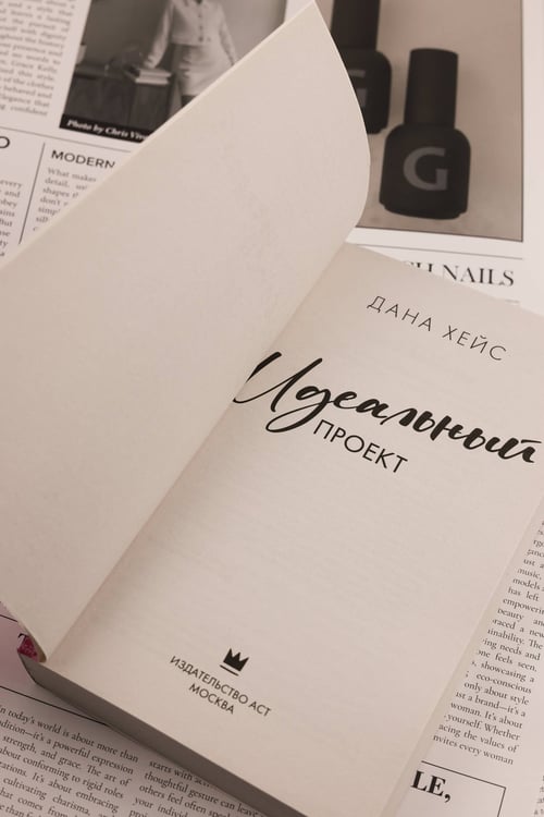 Дополнительное изображение книги «Идеальный проект»