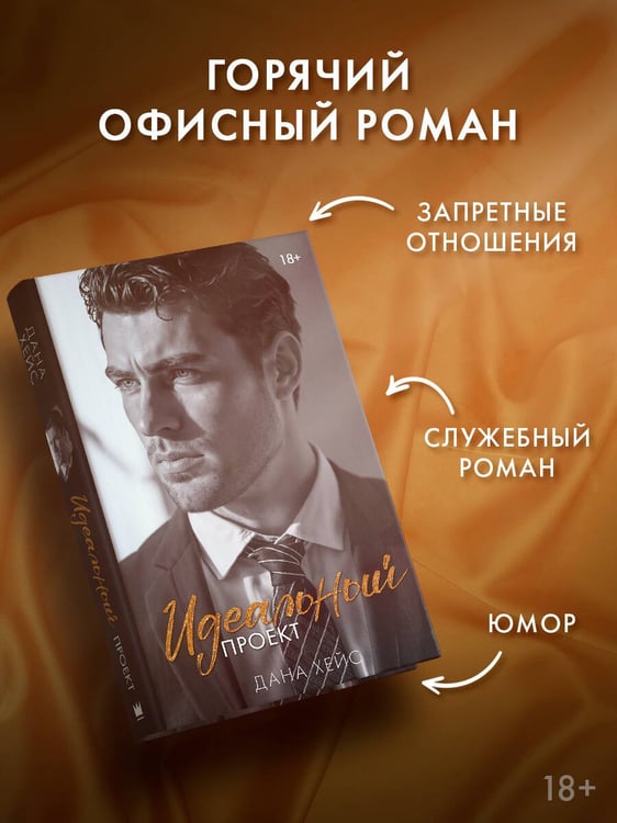 Дополнительное изображение книги «Идеальный проект»