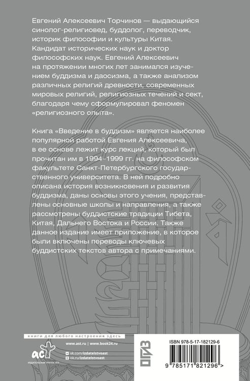Дополнительное изображение книги «Введение в буддизм»