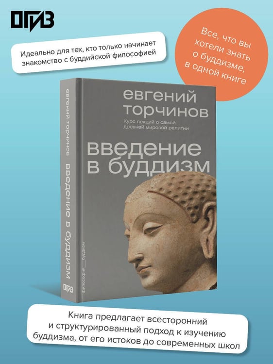 Дополнительное изображение книги «Введение в буддизм»