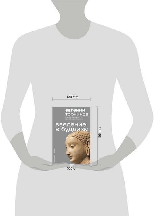 Дополнительное изображение книги «Введение в буддизм»