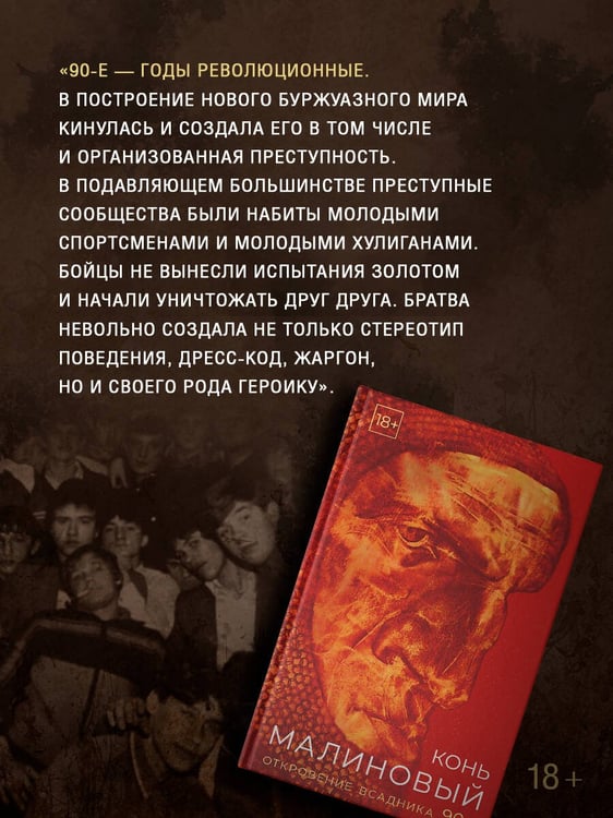 Дополнительное изображение книги «Конь малиновый»