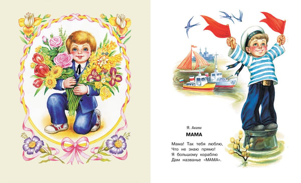 Дополнительное изображение книги «Мама - главное слово. Стихи»