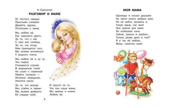 Дополнительное изображение книги «Мама - главное слово. Стихи»