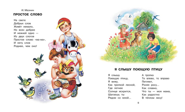 Дополнительное изображение книги «Мама - главное слово. Стихи»