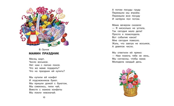 Дополнительное изображение книги «Мама - главное слово. Стихи»