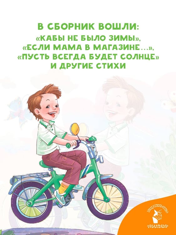 Дополнительное изображение книги «Мама - главное слово. Стихи»