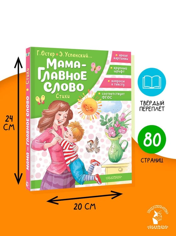 Дополнительное изображение книги «Мама - главное слово. Стихи»