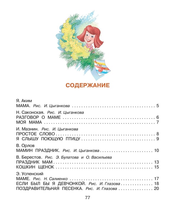 Дополнительное изображение книги «Мама - главное слово. Стихи»