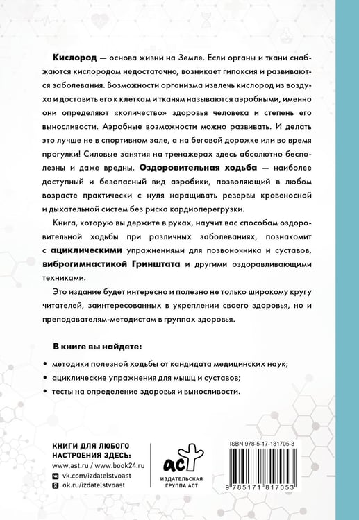 Дополнительное изображение книги «Ходьба вместо лекарств»