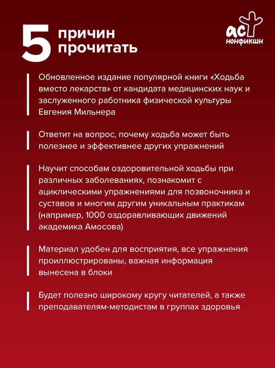 Дополнительное изображение книги «Ходьба вместо лекарств»
