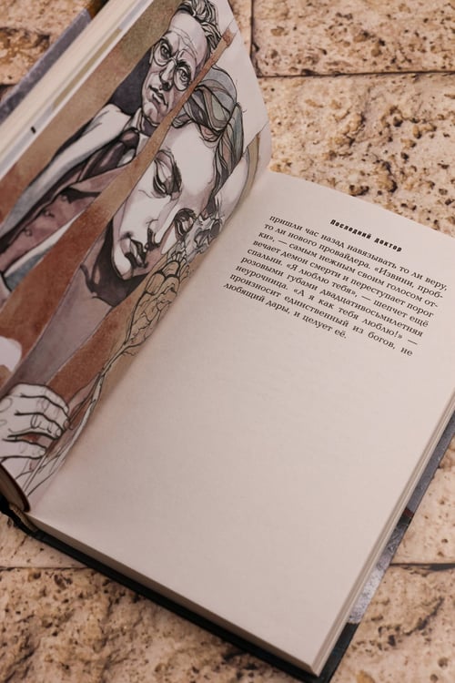 Дополнительное изображение книги «Последний доктор»