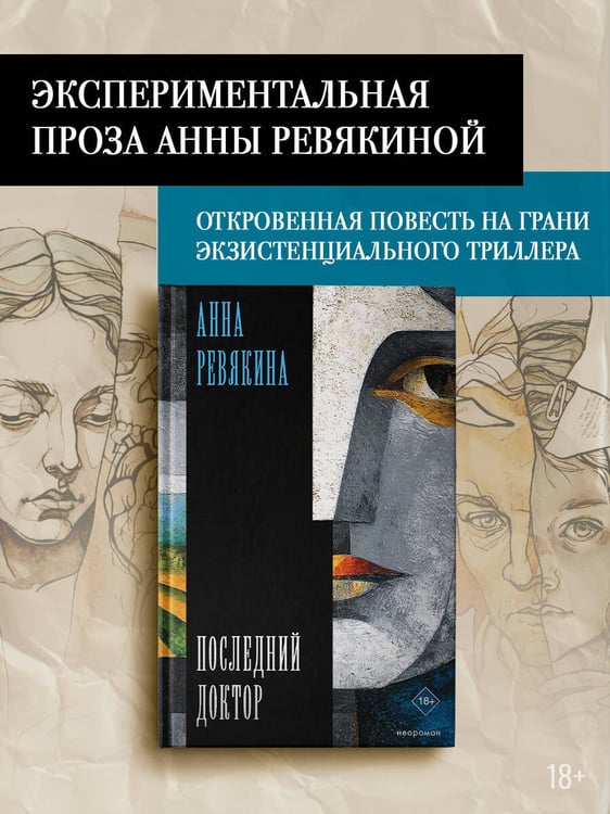 Дополнительное изображение книги «Последний доктор»