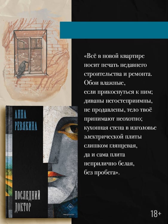 Дополнительное изображение книги «Последний доктор»