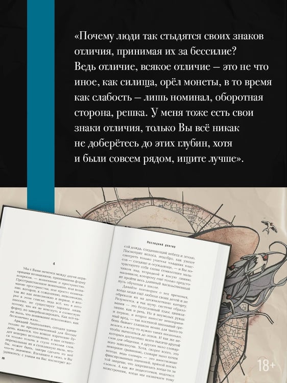 Дополнительное изображение книги «Последний доктор»