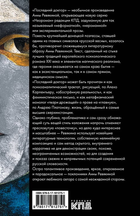 Дополнительное изображение книги «Последний доктор»