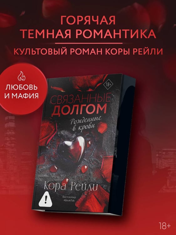 Дополнительное изображение книги «Связанные долгом»