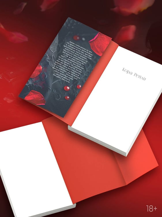 Дополнительное изображение книги «Связанные долгом»