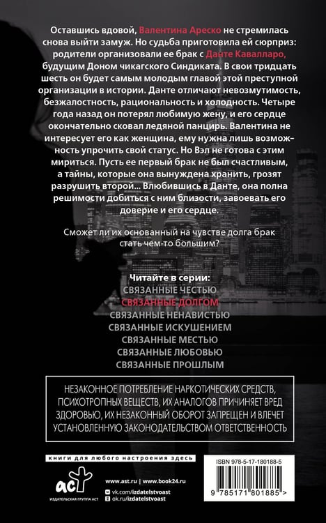 Дополнительное изображение книги «Связанные долгом»