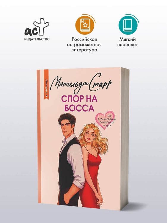 Дополнительное изображение книги «Спор на босса»