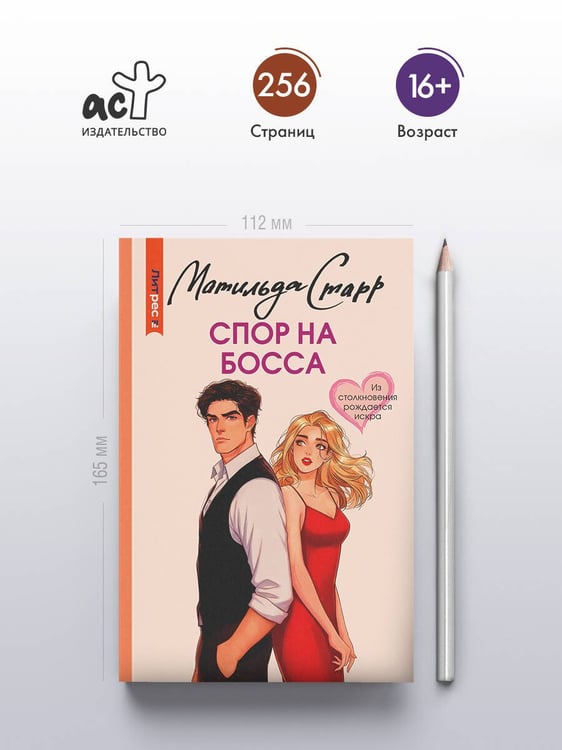 Дополнительное изображение книги «Спор на босса»