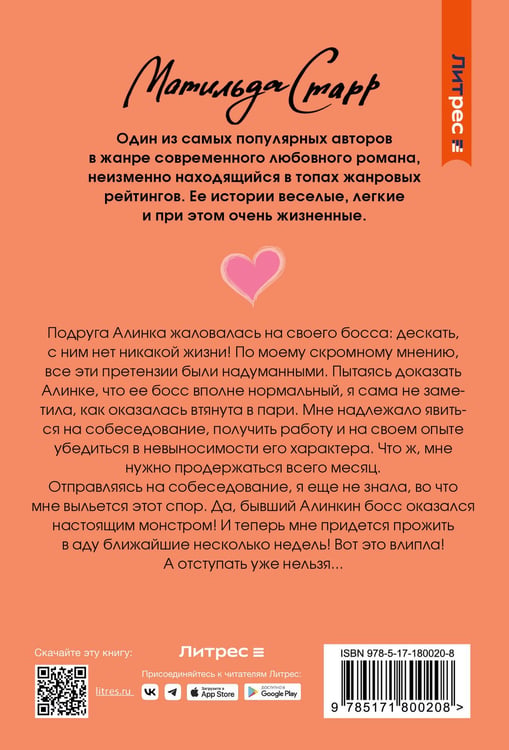 Дополнительное изображение книги «Спор на босса»