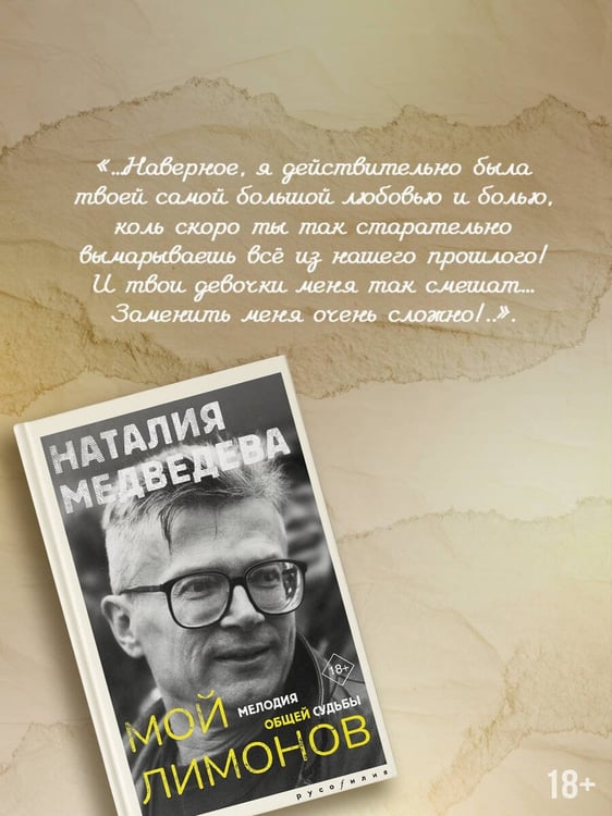 Дополнительное изображение книги «Мой Лимонов»