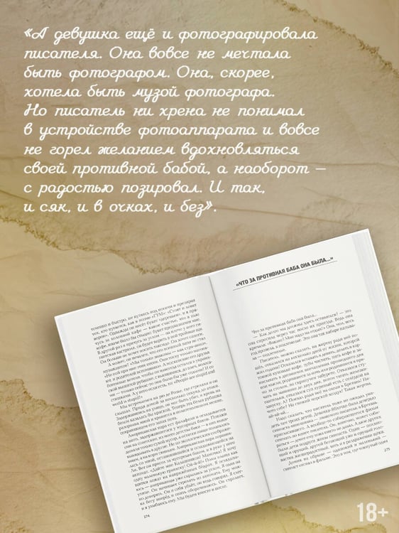 Дополнительное изображение книги «Мой Лимонов»