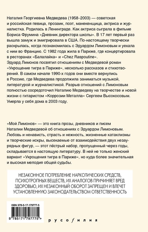 Дополнительное изображение книги «Мой Лимонов»